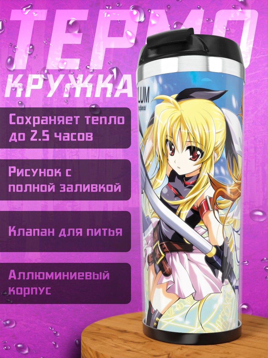 Термокружка Наноха Такамати и Фейт Тестаросса