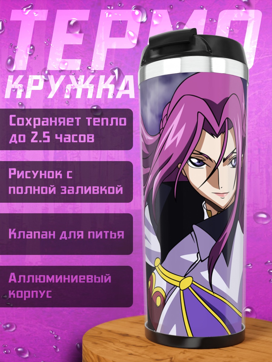 Термокружка Корнелия ли Британия