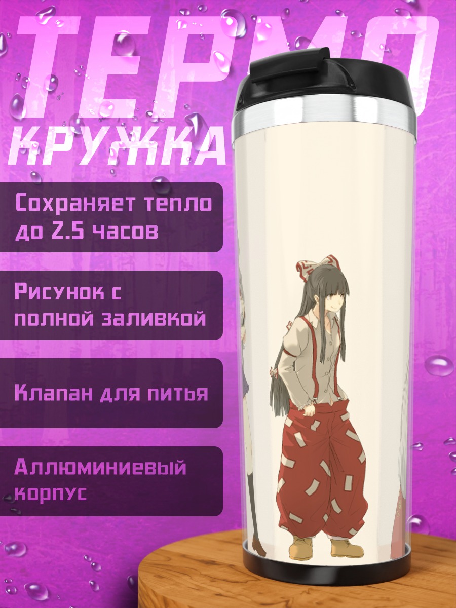 Термокружка Моко Фудзивара и подруги