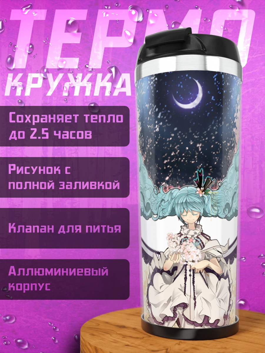Термокружка Мику Хацунэ с сакурой