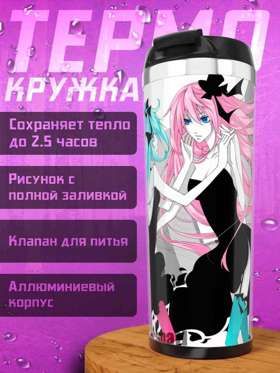 Термокружка Мику Хацунэ и Лука
