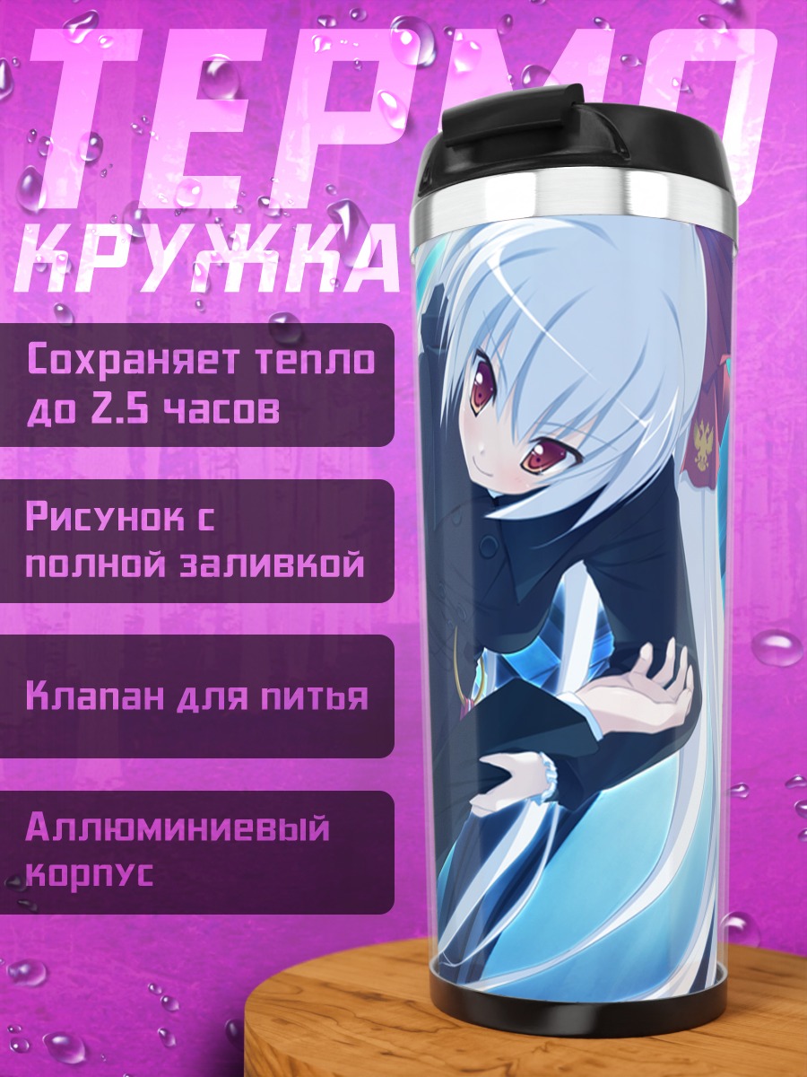 Термокружка Ирина Владимировна Путина