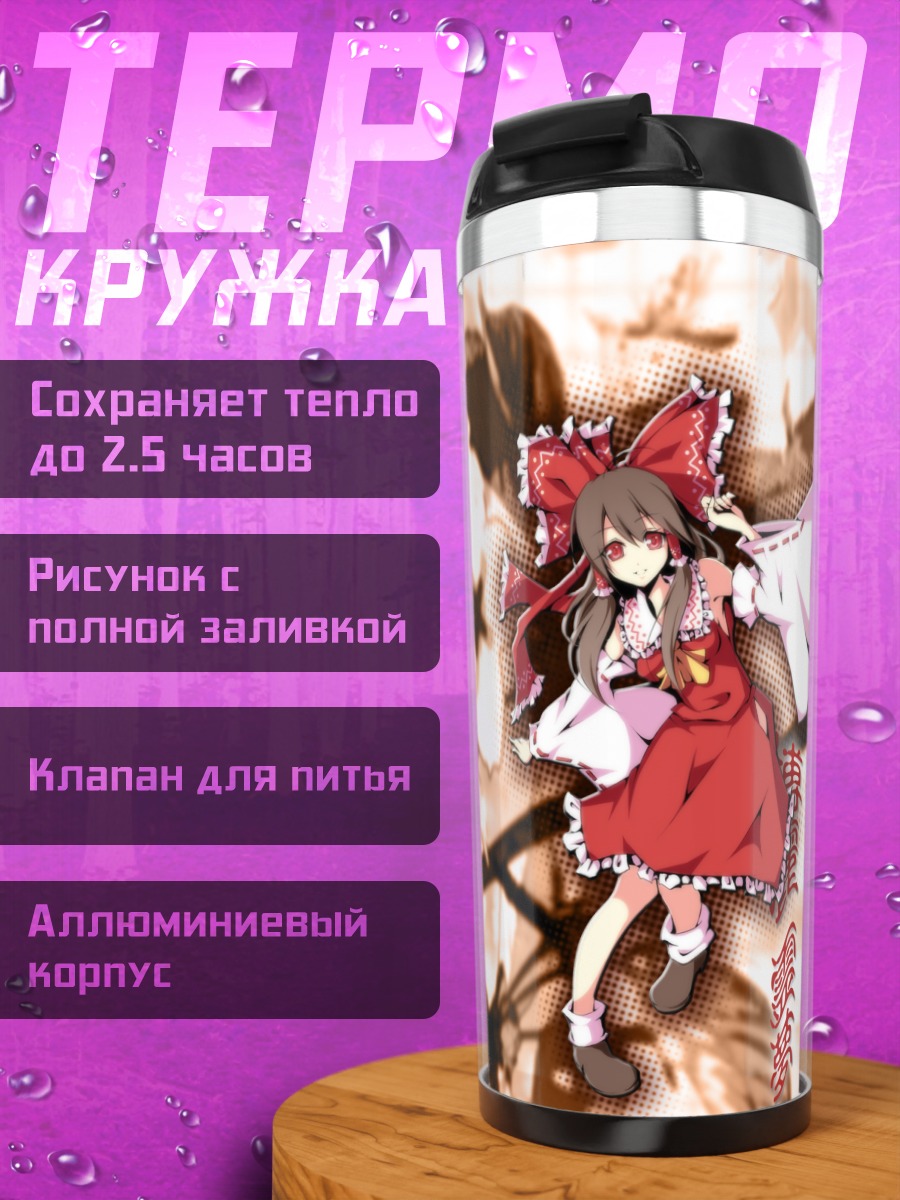Термокружка Рейму Хакурей в цветах
