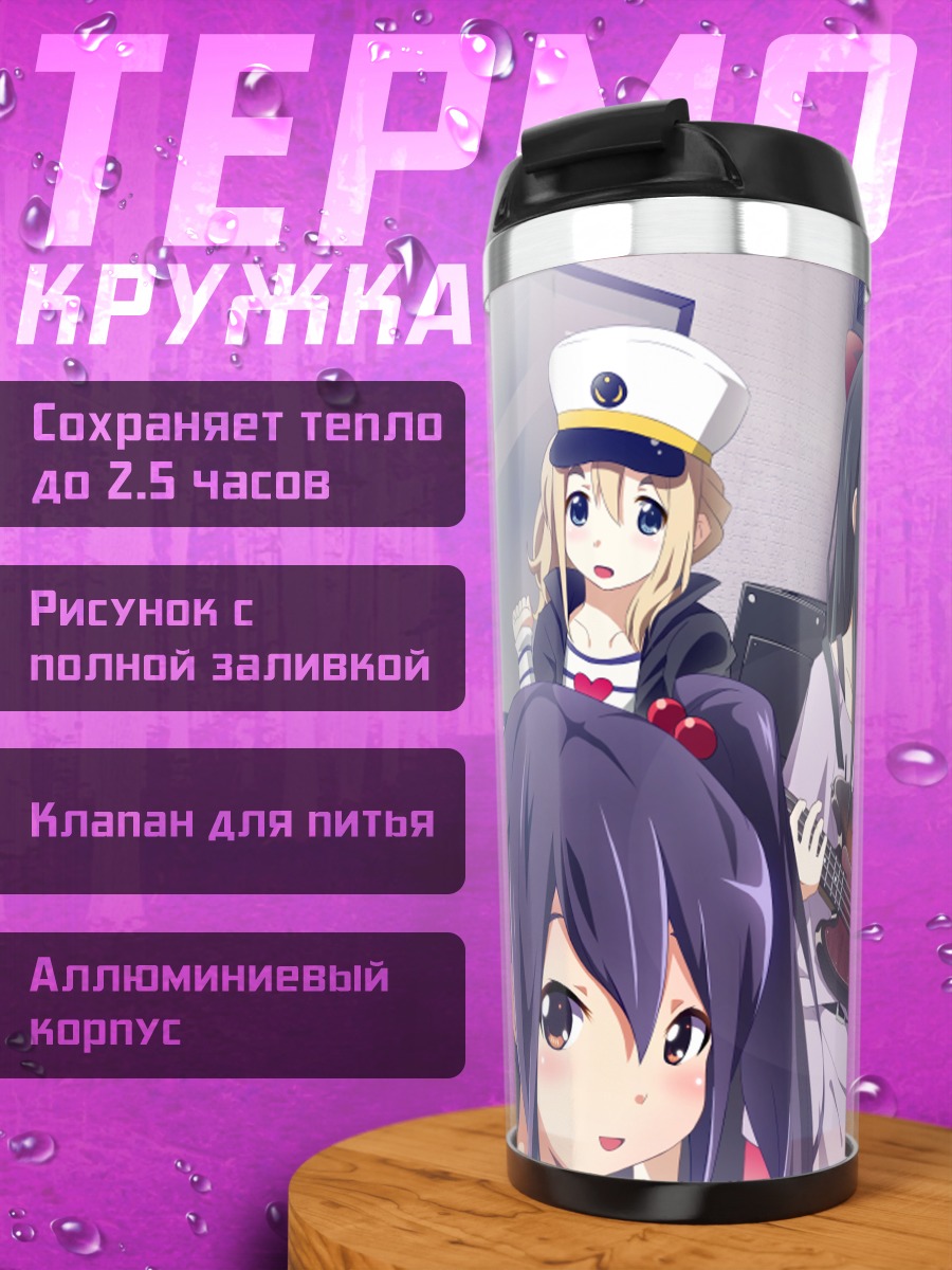 Термокружка Юи Хирасава и группа