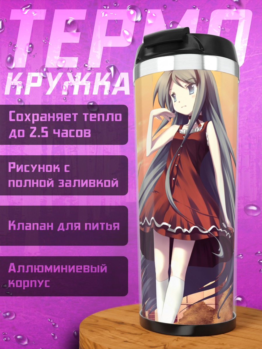 Термокружка Катаханэ в городе