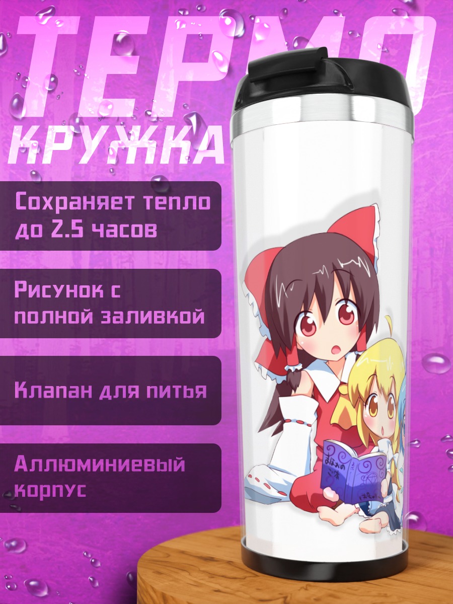 Термокружка Рейму Хакурей и подруги