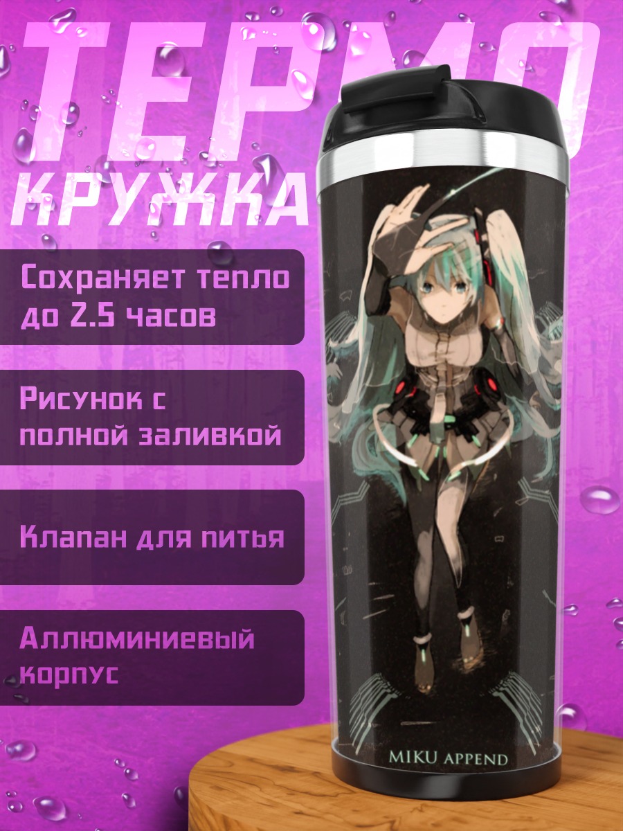 Термокружка Мику Хацунэ Аппенд