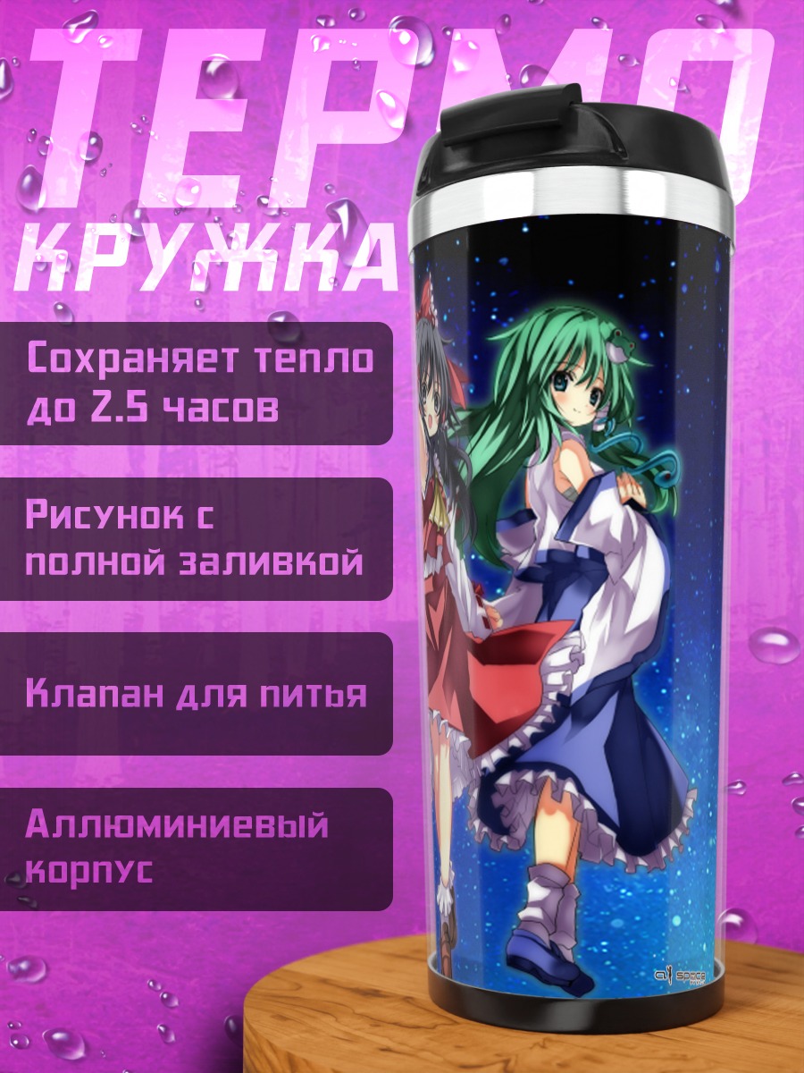 Термокружка Рейму Хакурэй и подруги