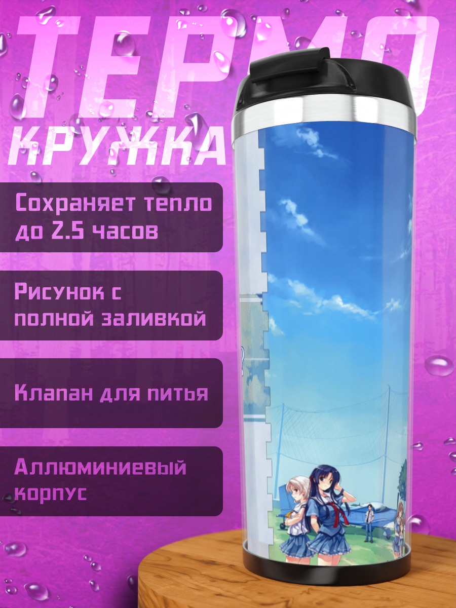Термокружка Саёко Кога в школе