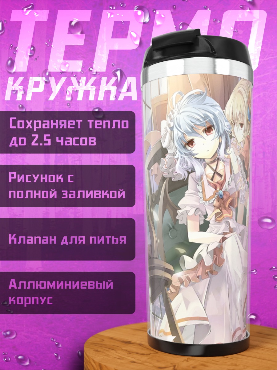 Термокружка Фландр и Ремилия Скарлет