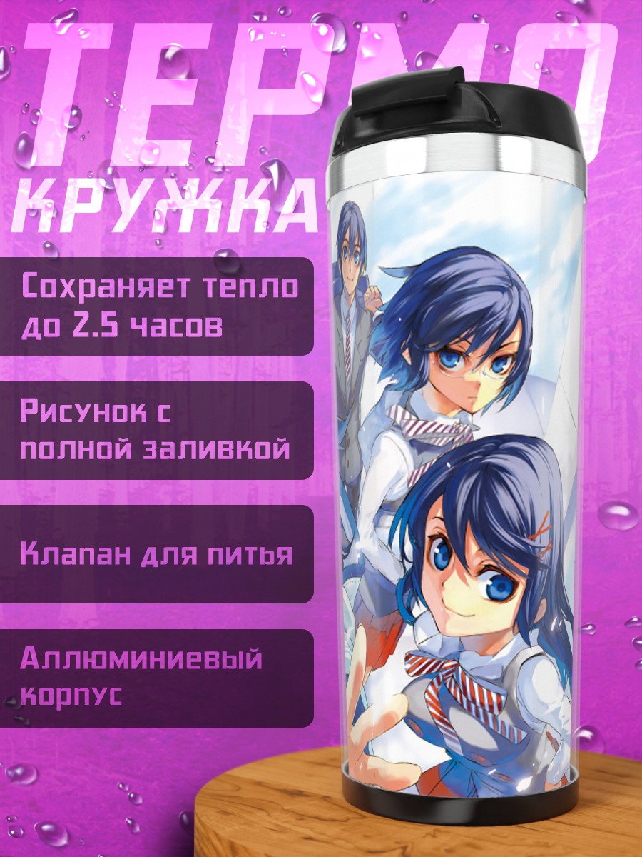 Термокружка Юно Ходзуки и друзья