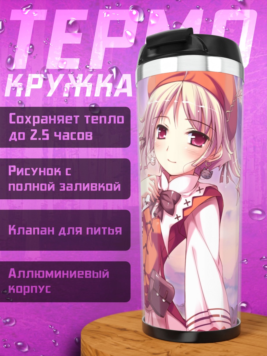 Термокружка Агнес Буланж в радуге