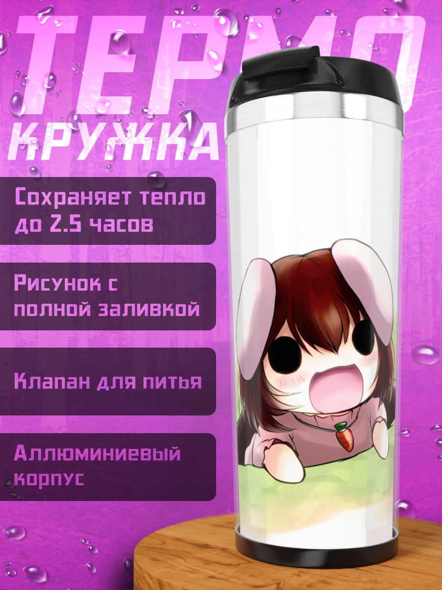 Термокружка Теви Инаба на траве