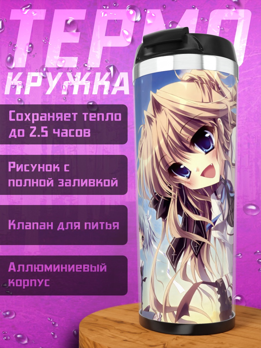 Термокружка Айри Сена в небе