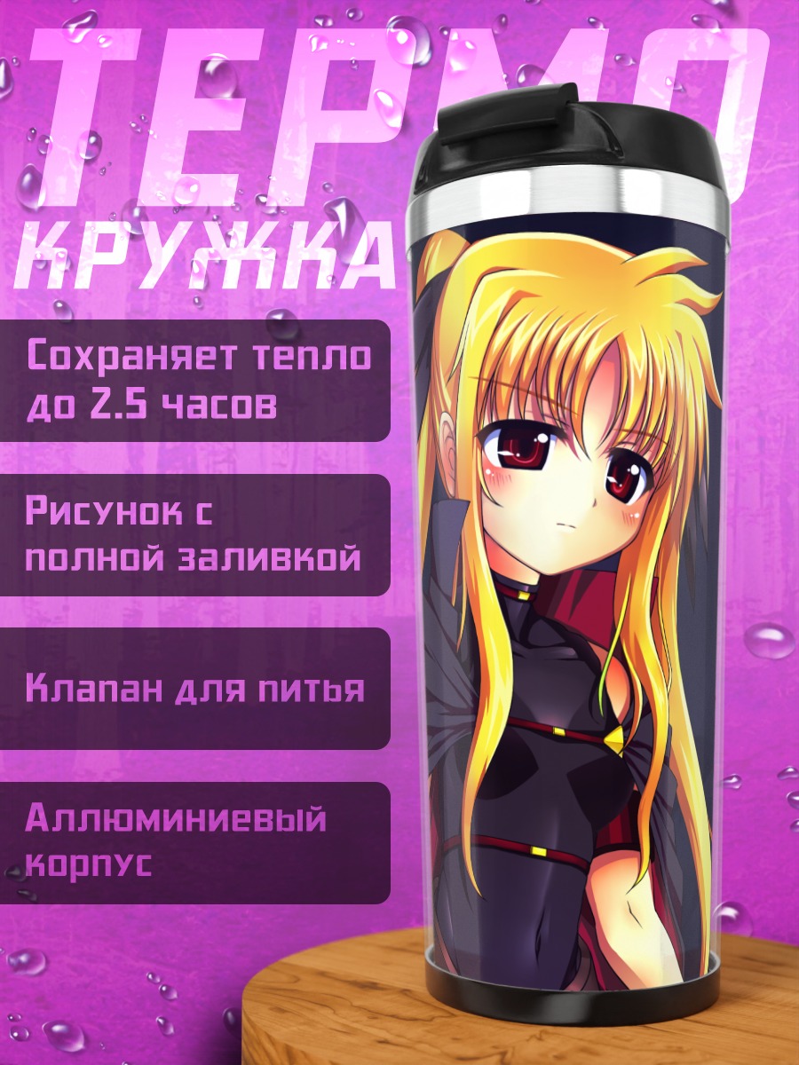 Термокружка Фейт Тестаросса с косой