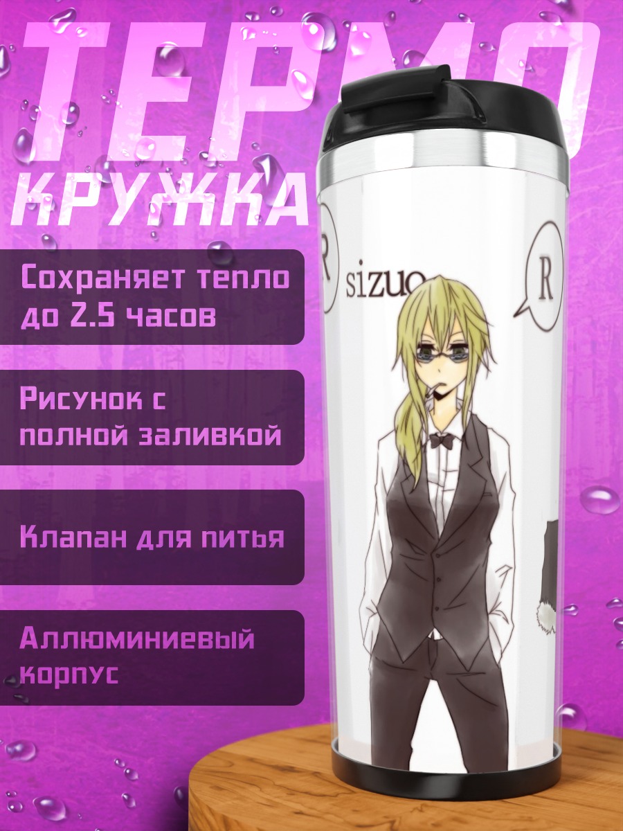 Термокружка Герои Дурарара
