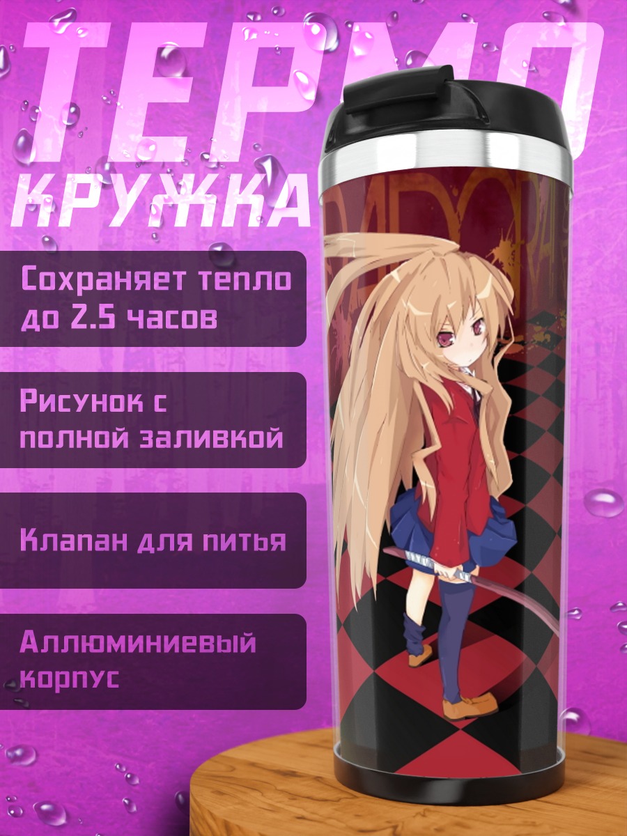 Термокружка Тайга Айсака с мечом