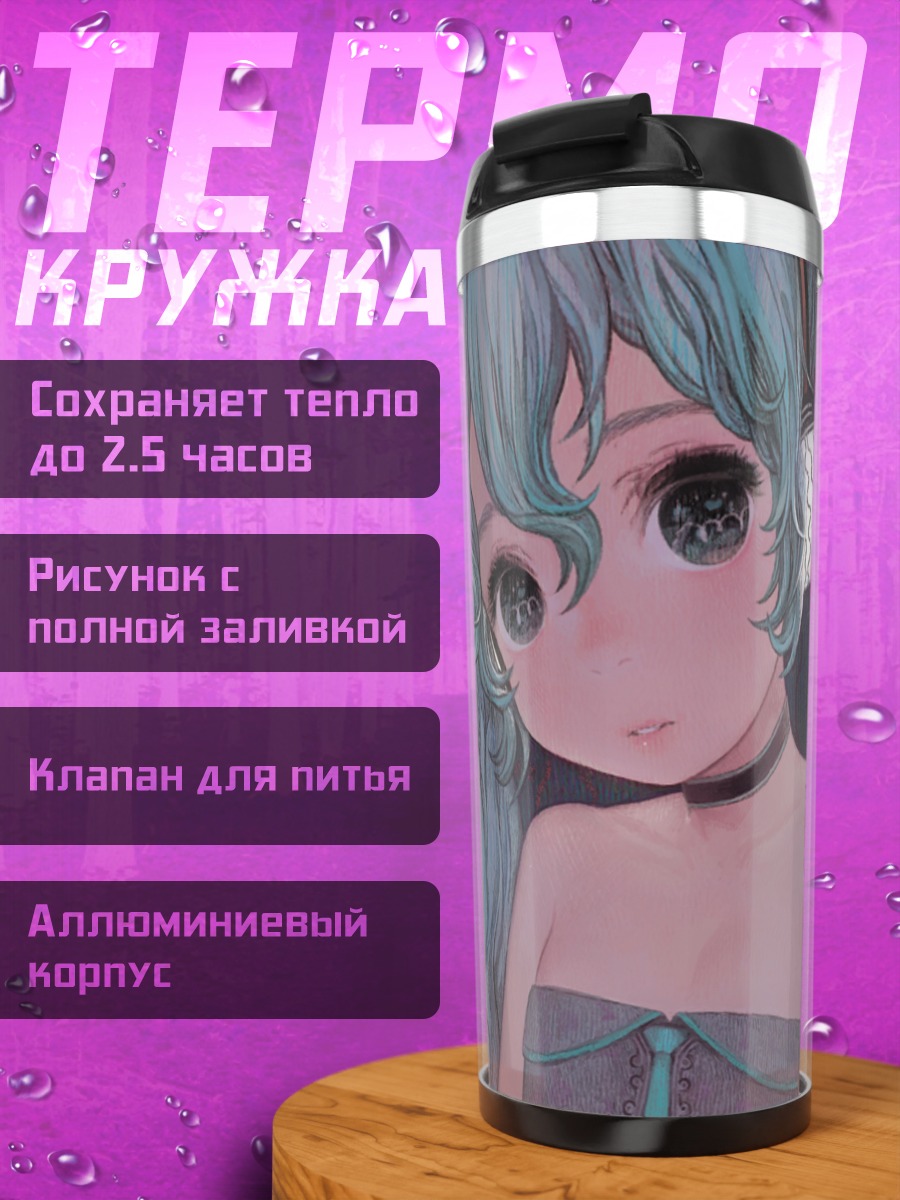 Термокружка Мику Хацунэ в голубом