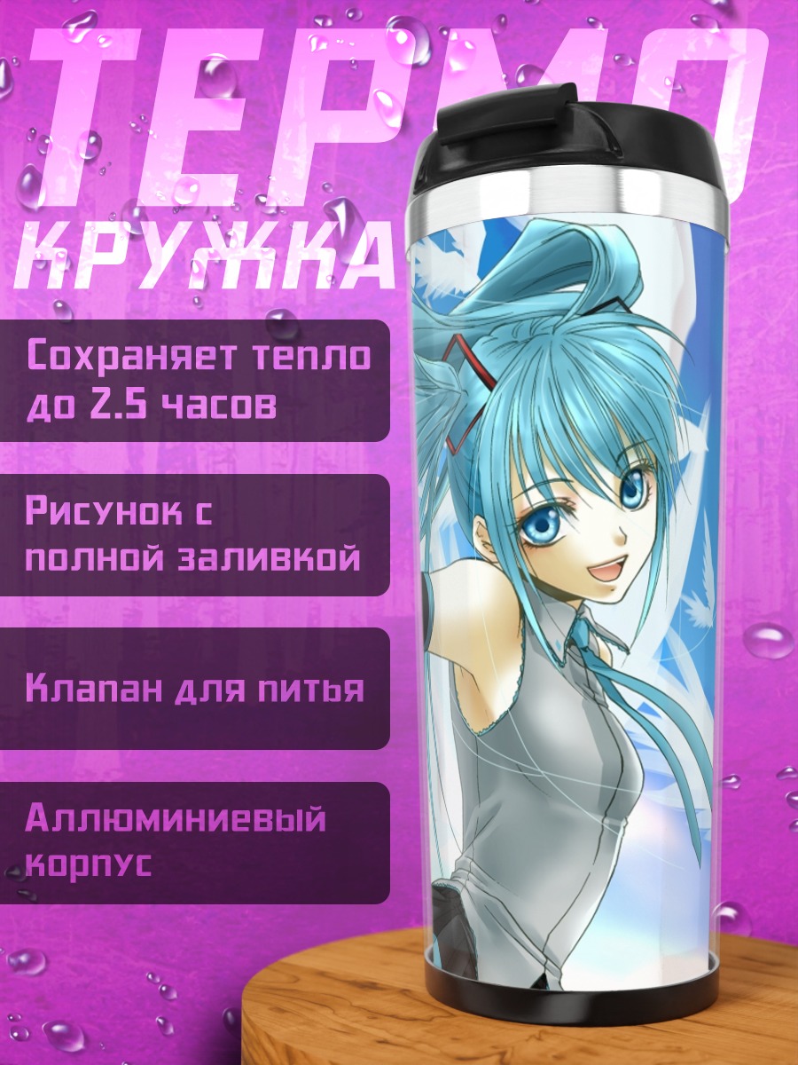 Термокружка Мику Хацунэ в небе
