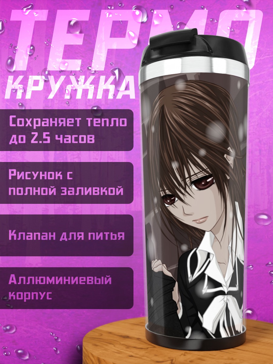 Термокружка Юки Кросс с мечом