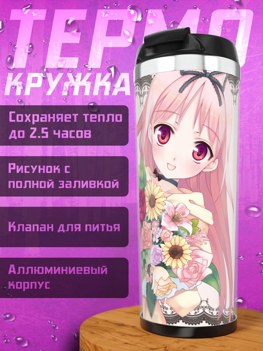 Термокружка Рури Химемия с цветами