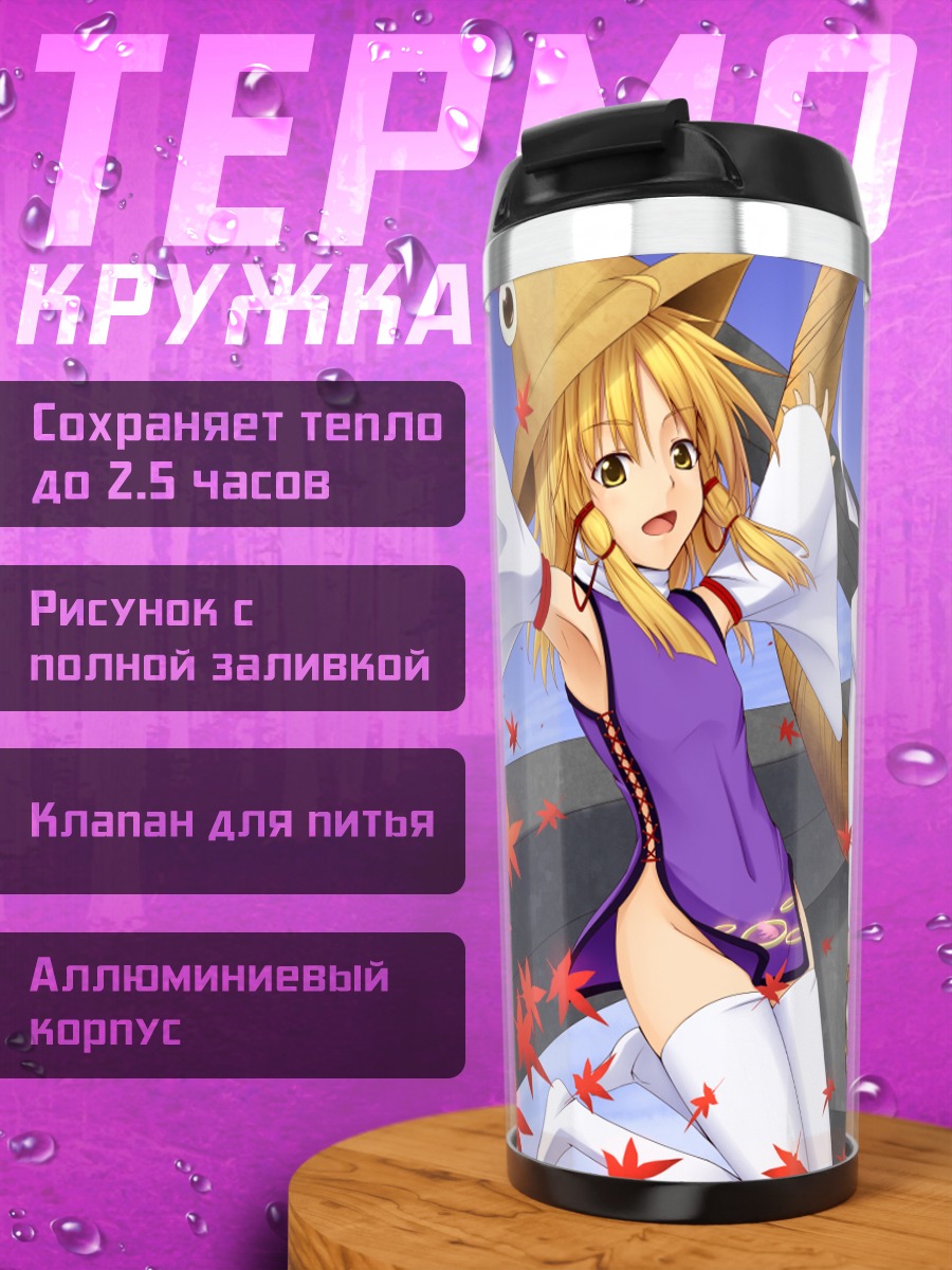 Термокружка Санаэ Кочия и богини