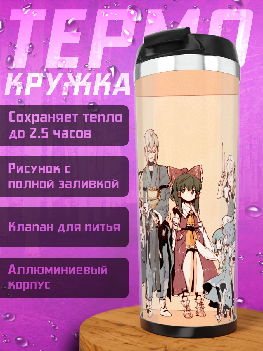 Термокружка Рейму Хакурей и друзья