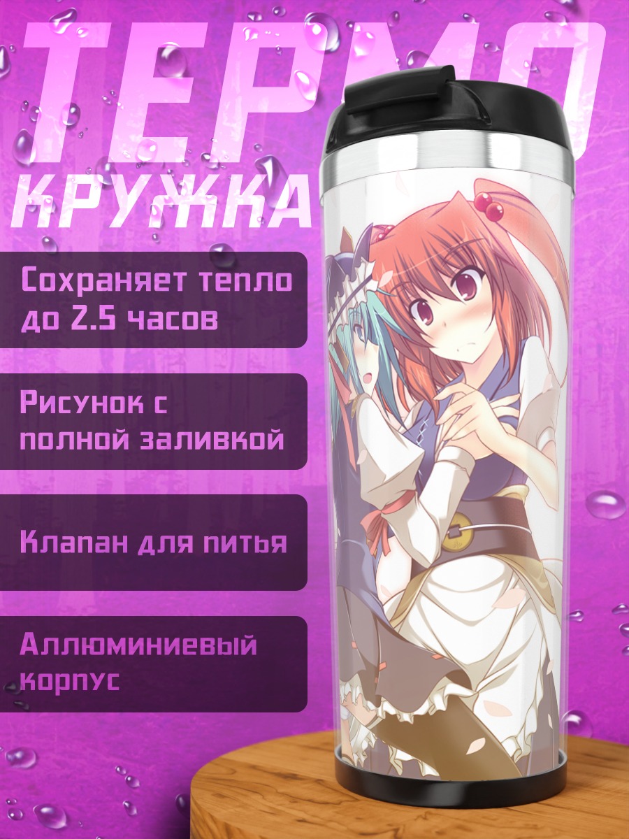 Термокружка Комачи Онодзука и Эйки