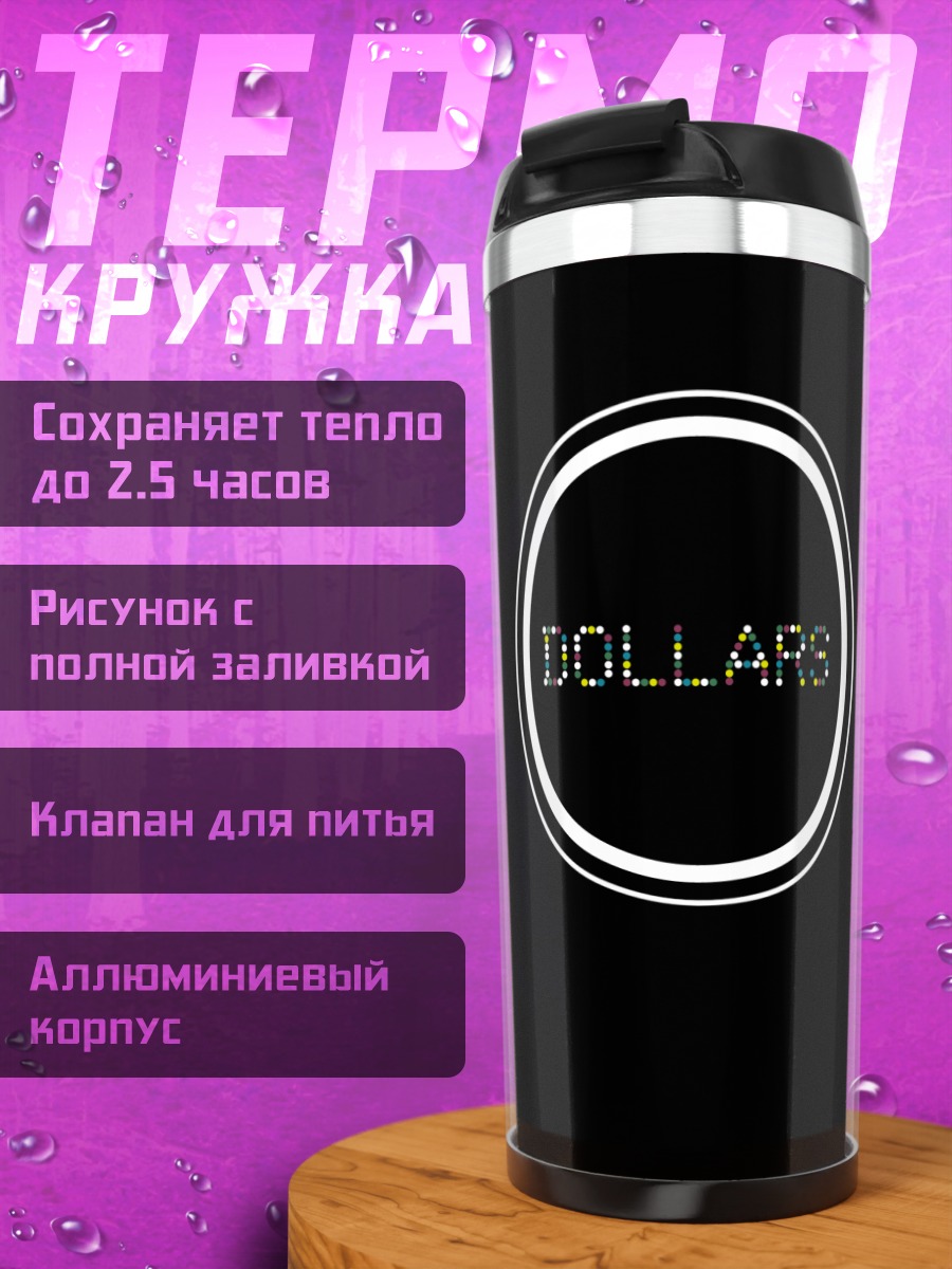 Термокружка Доллары Дурарара