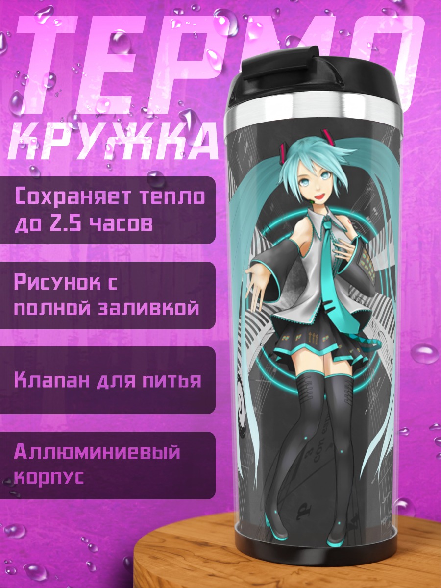 Термокружка Мику Хацунэ в ритме