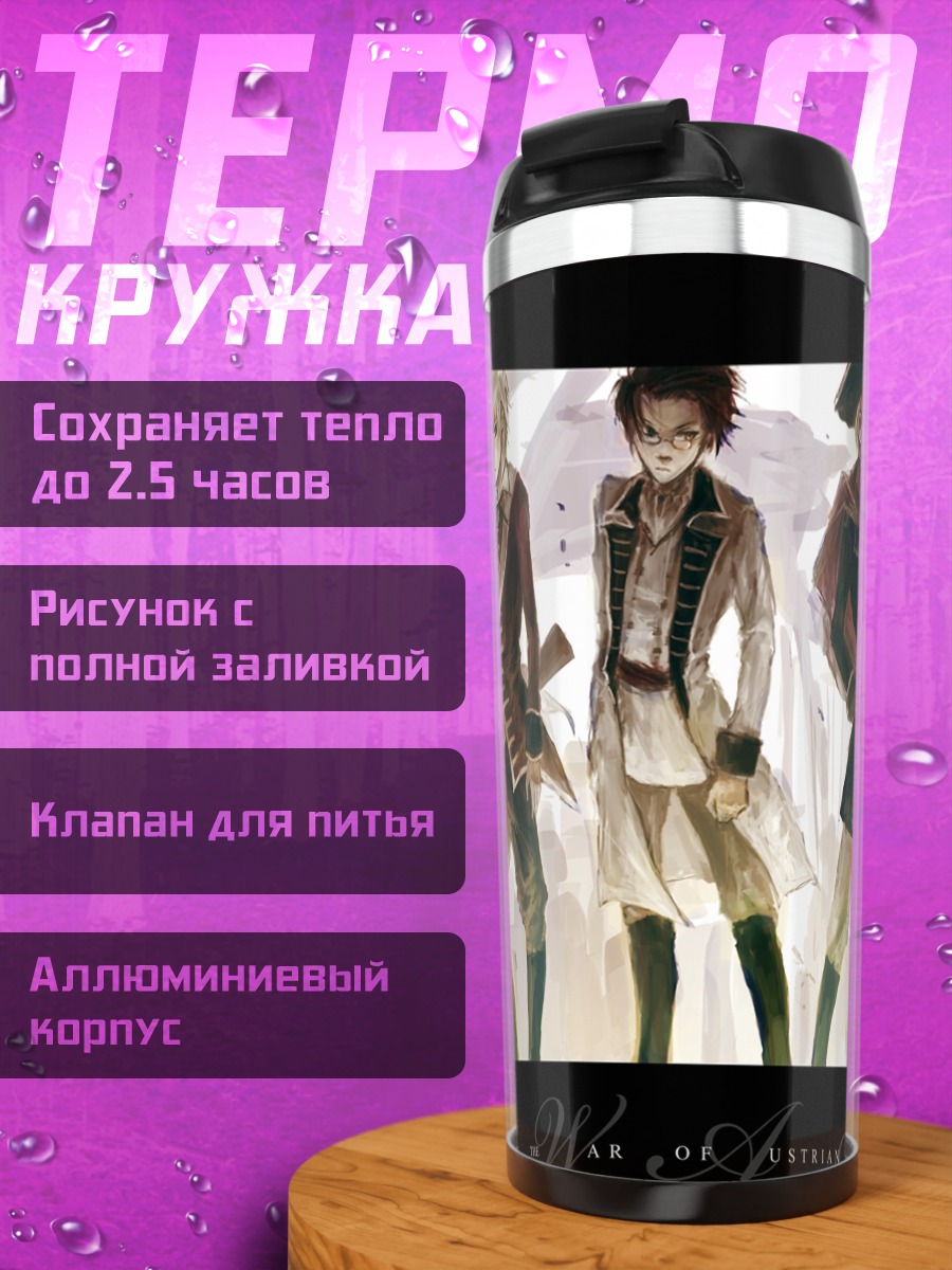 Термокружка Герои Хеталия в бою