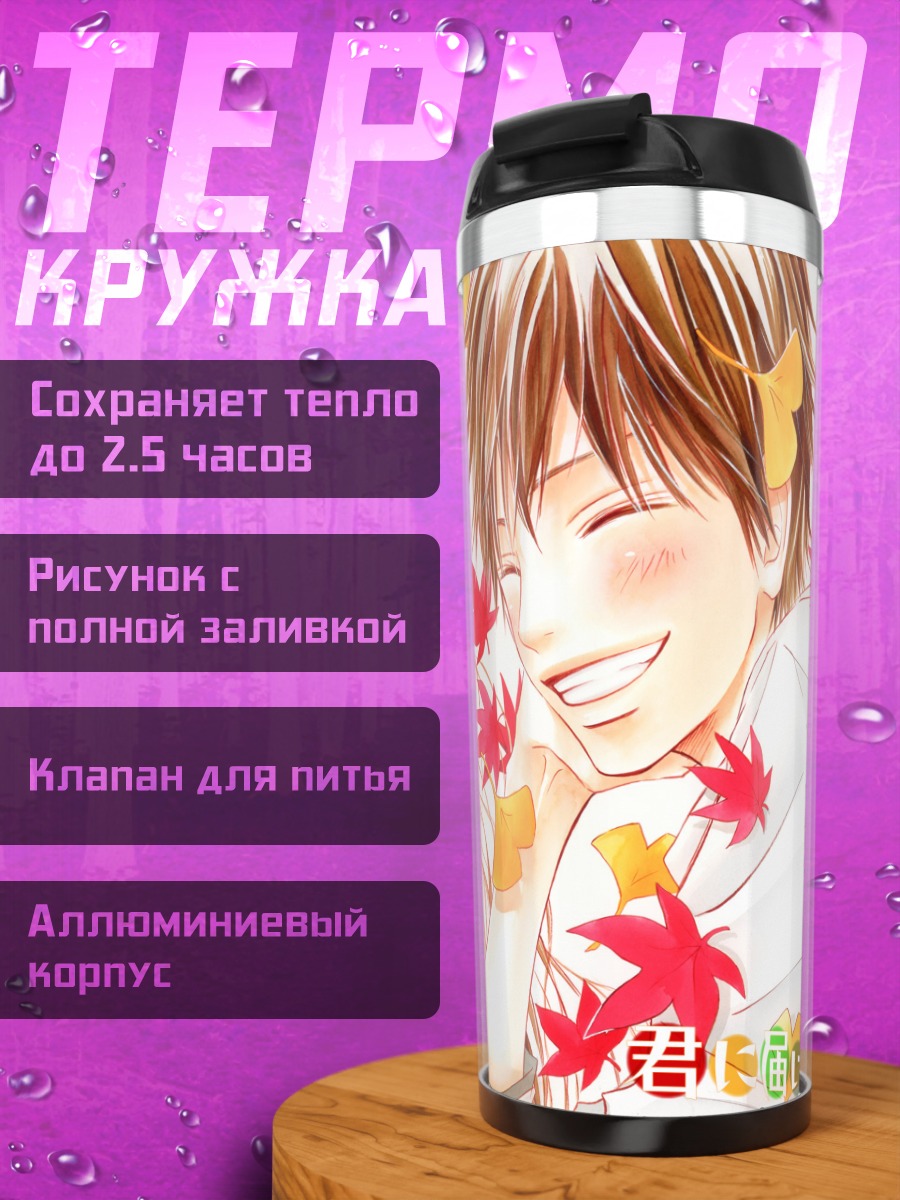 Термокружка Савако и Шота