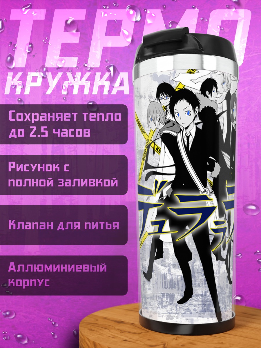 Термокружка Герои Дурарара