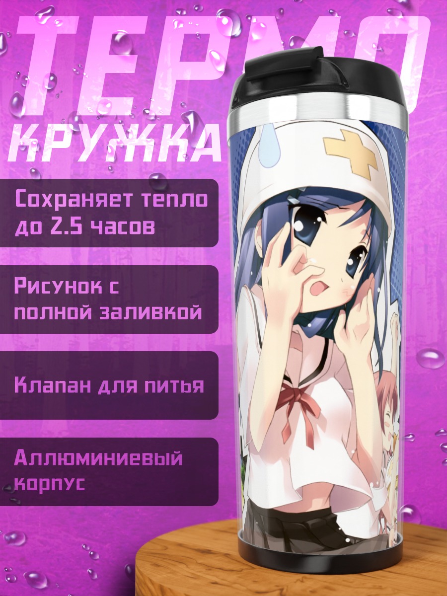 Термокружка Школьный переполох