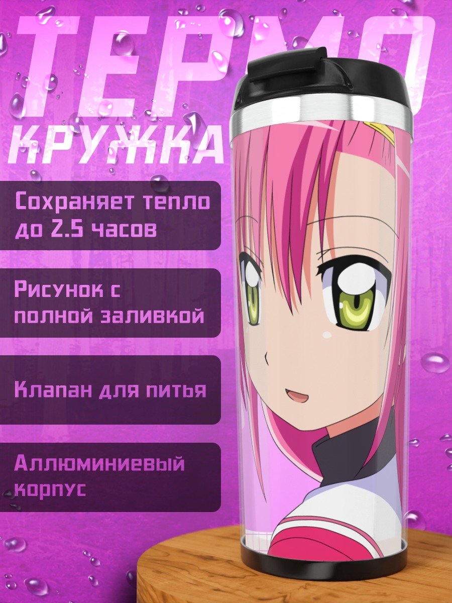 Термокружка Хинагику Кацура