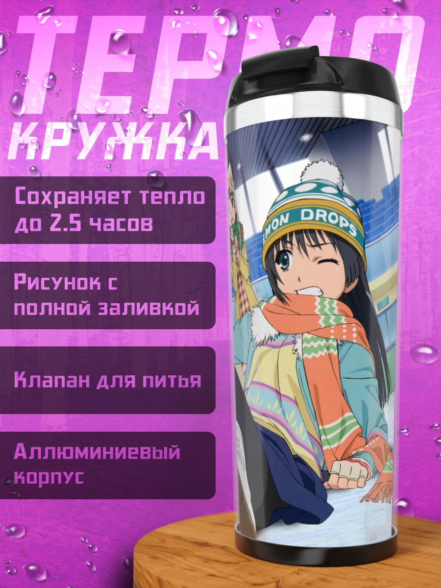 Термокружка Микото Мисака и подруги