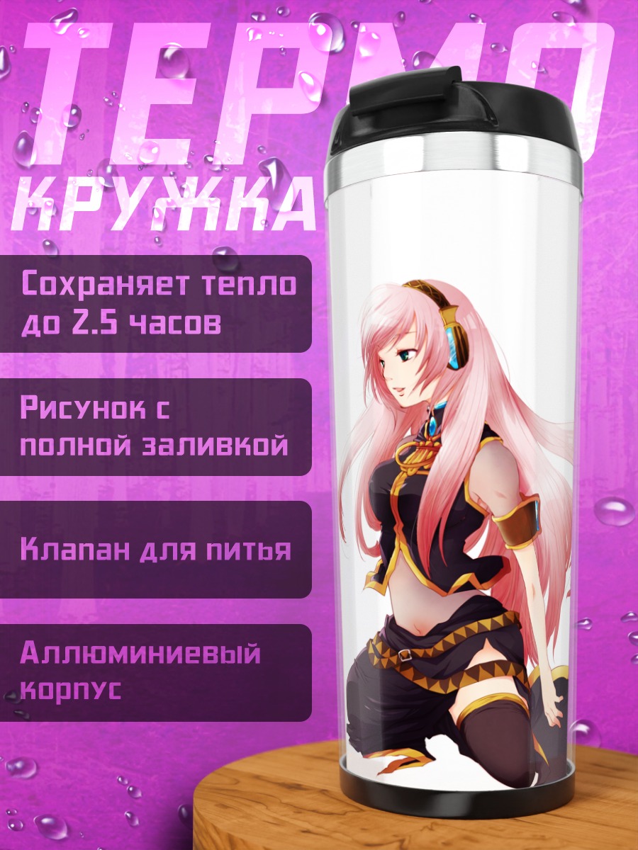 Термокружка Мегурин Лука в танце