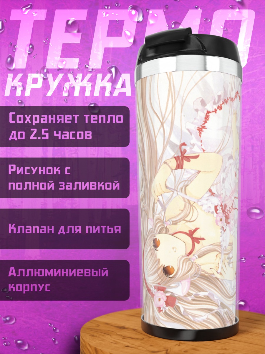 Термокружка Чии в цветах