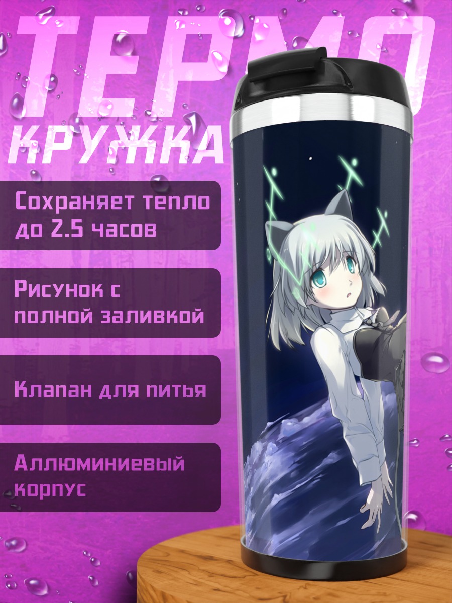 Термокружка Саня в Литвяке