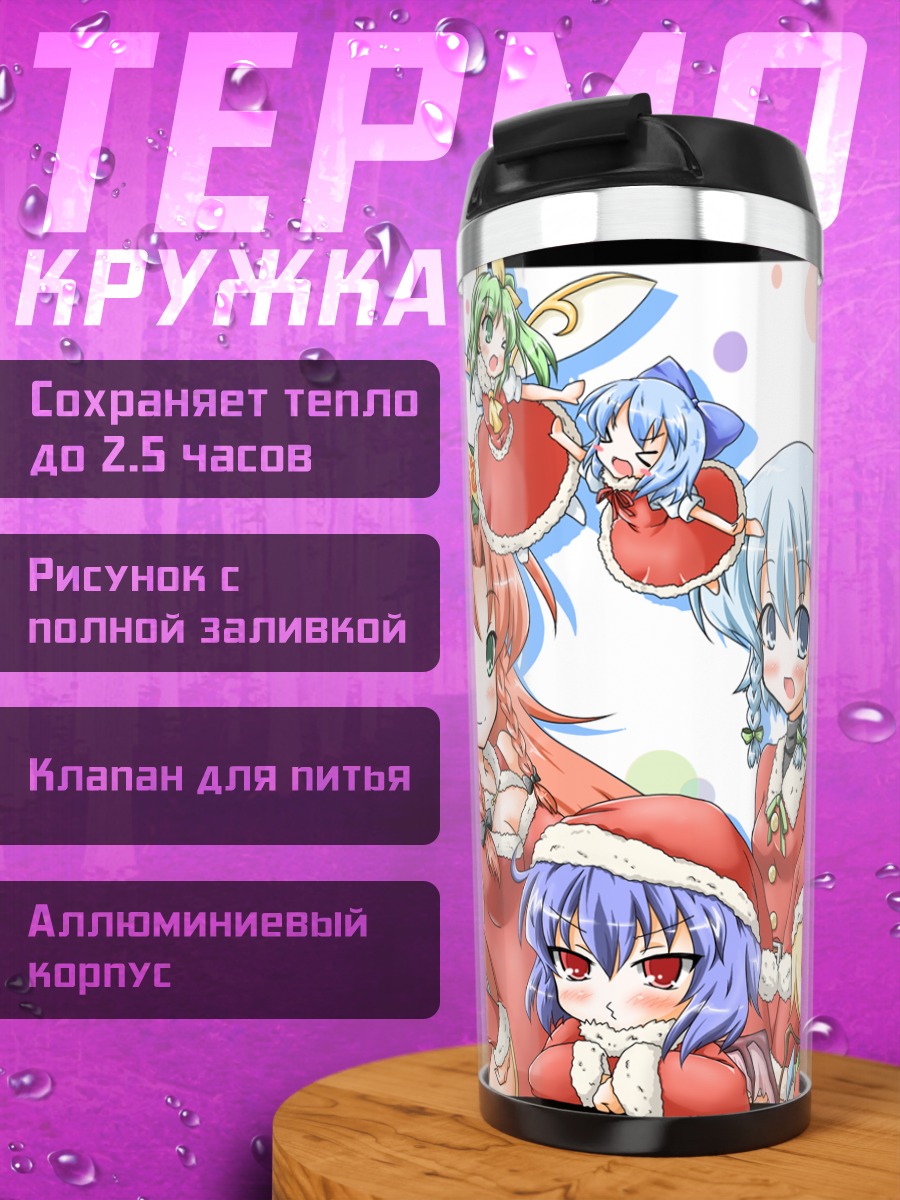 Термокружка Сирно и подруги
