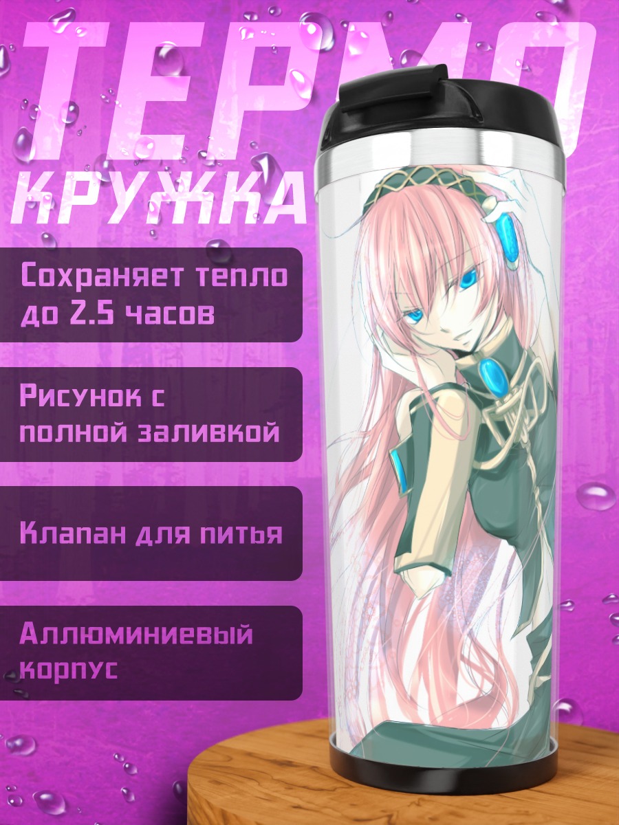 Термокружка Лука Мегурин в стиле