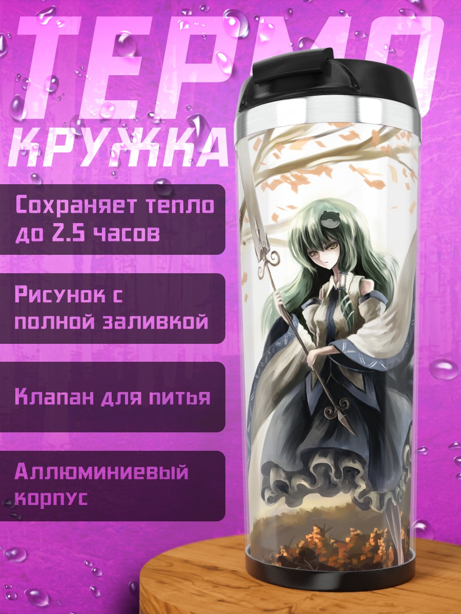 Термокружка Санаэ Кочия в лесу