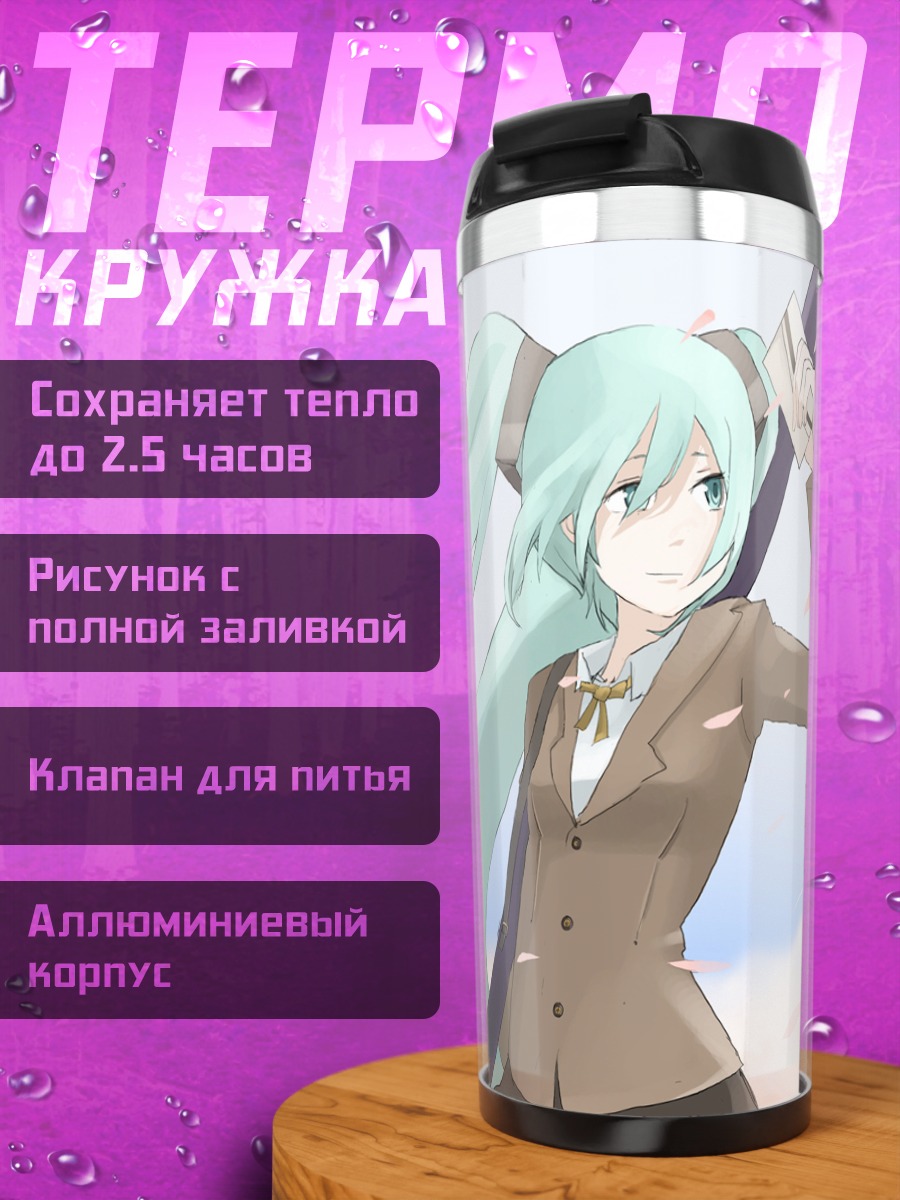 Термокружка Мику Хацунэ в школе