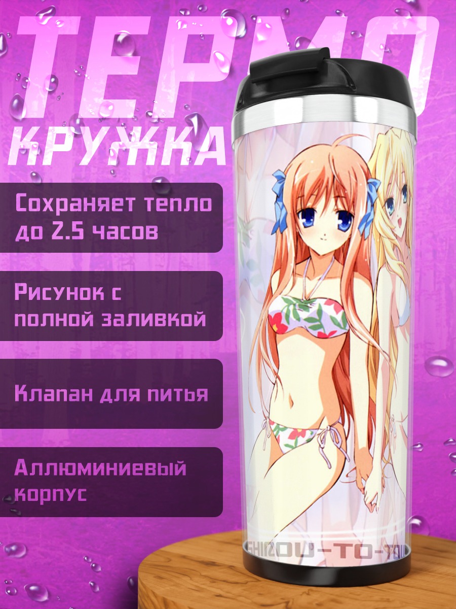 Термокружка Сэцуна и Куу