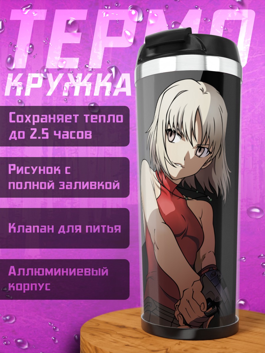 Термокружка Канаан и Альфард