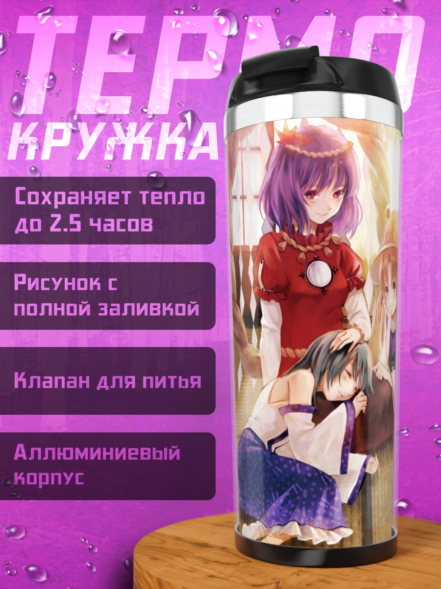 Термокружка Санаэ Кочия и подруги