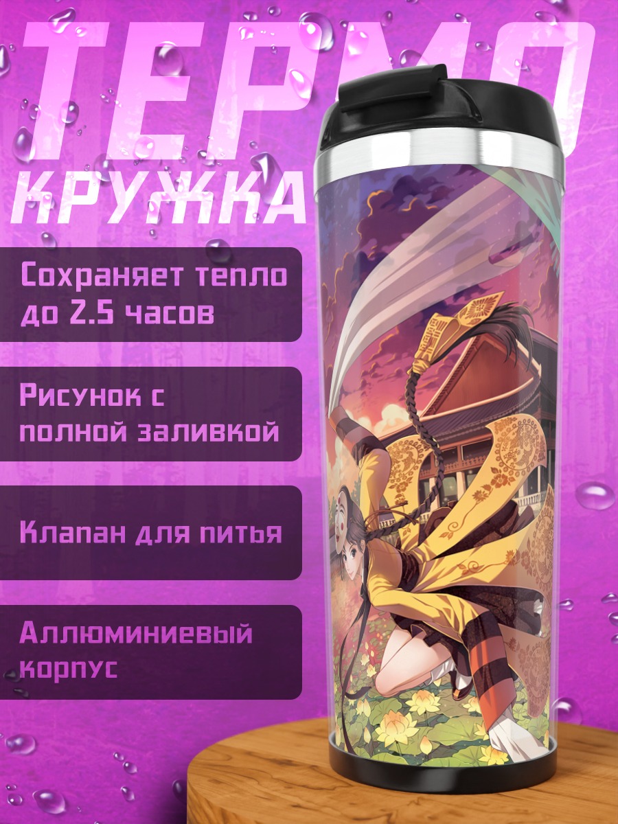 Термокружка Девушка в маске