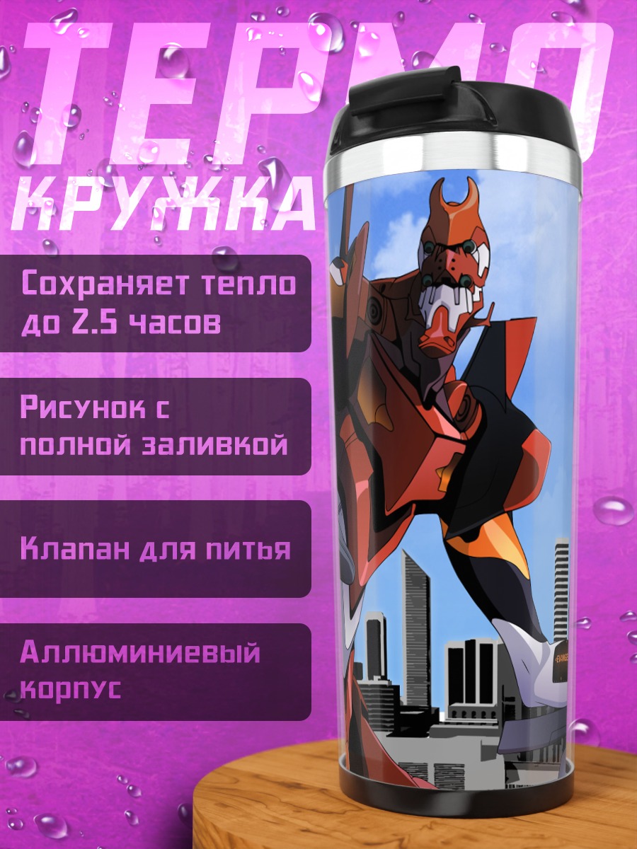 Термокружка Ева-02 в городе