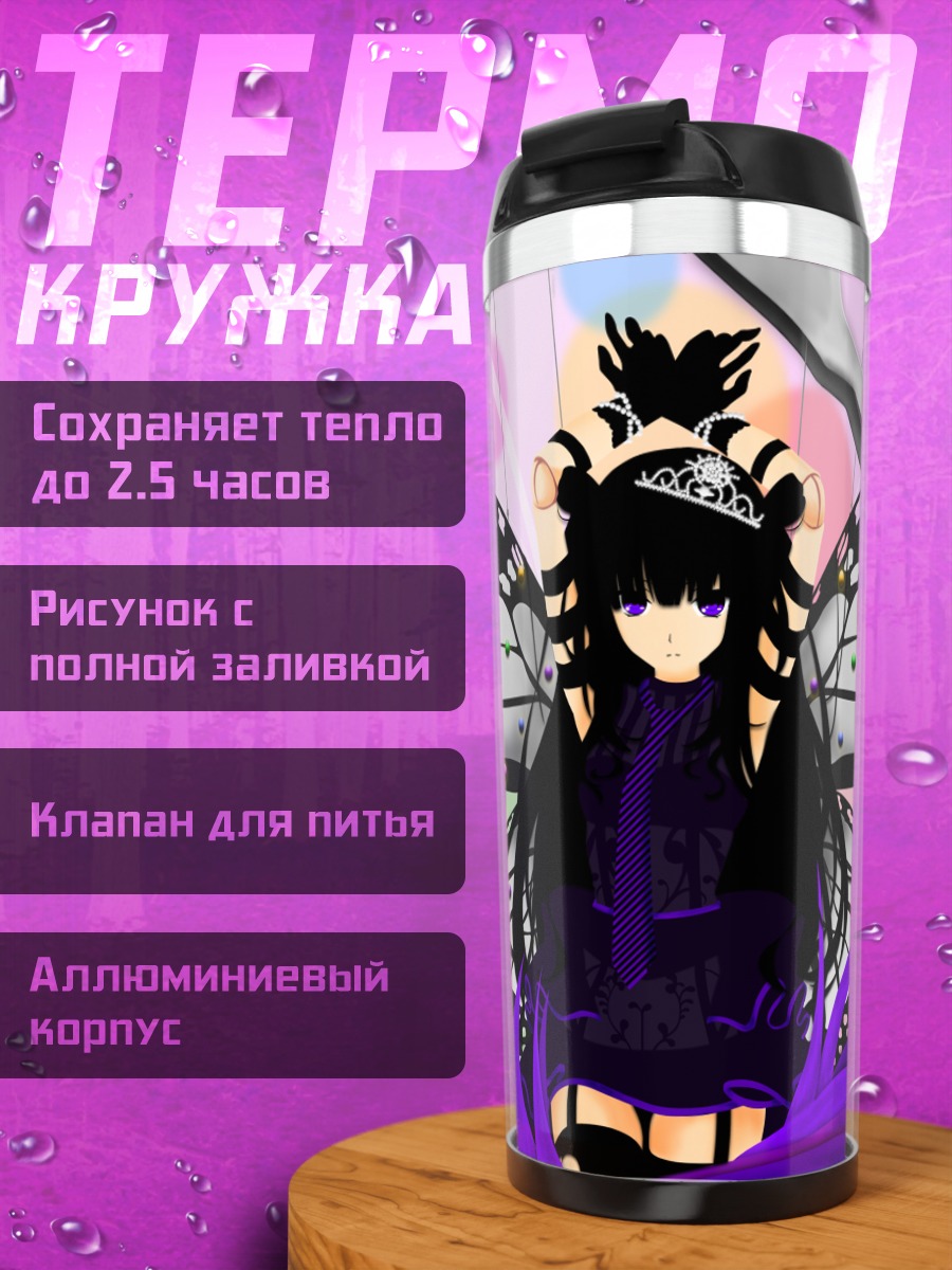 Термокружка Девушка-бабочка в фиолетовом