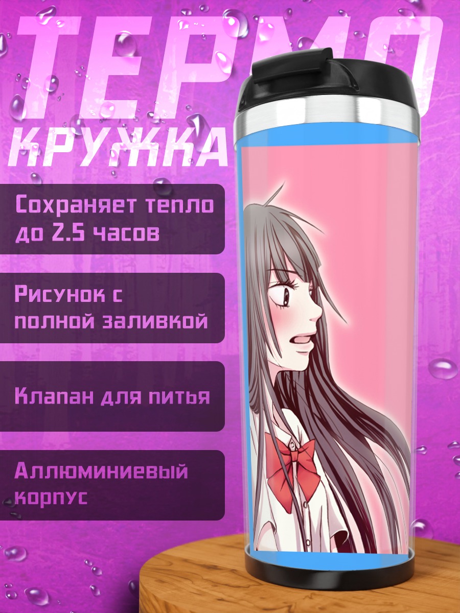 Термокружка Савако и Шота